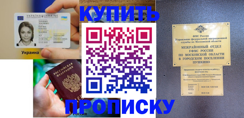 прописка законно в Кораблино